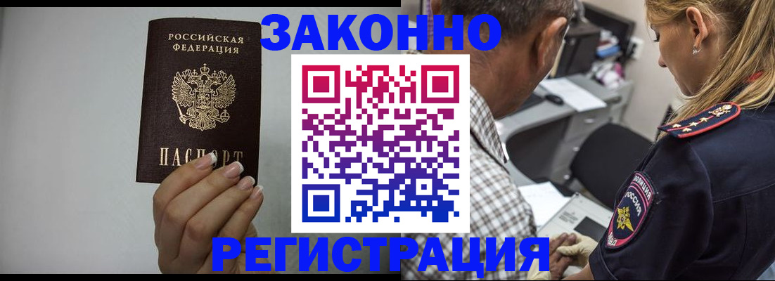 прописка штамп в Александрове